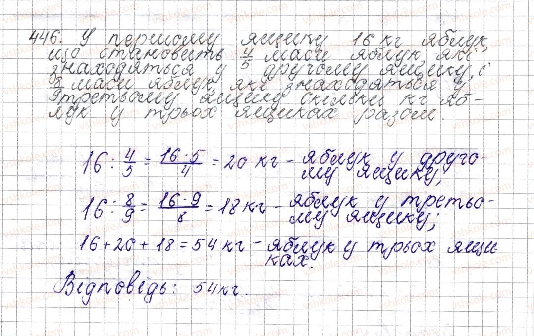 фото задание 446 - § 18. знаходження числа за його дробом - розділ 2. звичайні дроби