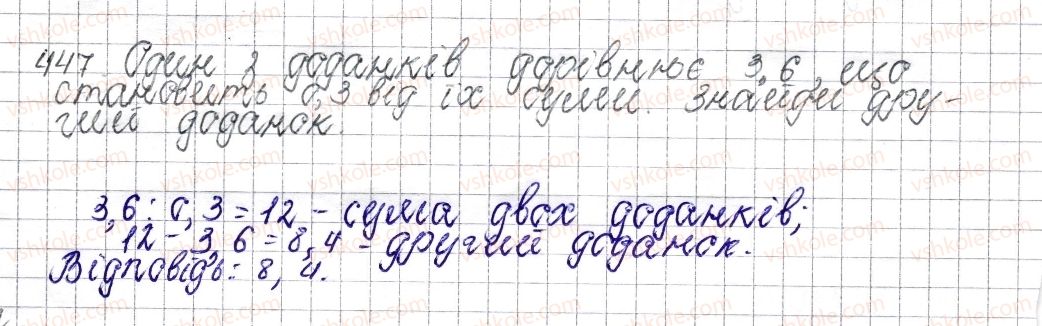 фото задание 447 - § 18. знаходження числа за його дробом - розділ 2. звичайні дроби