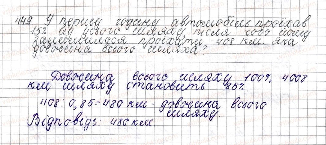 фото задание 449 - § 18. знаходження числа за його дробом - розділ 2. звичайні дроби