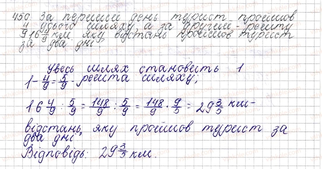 фото задание 450 - § 18. знаходження числа за його дробом - розділ 2. звичайні дроби