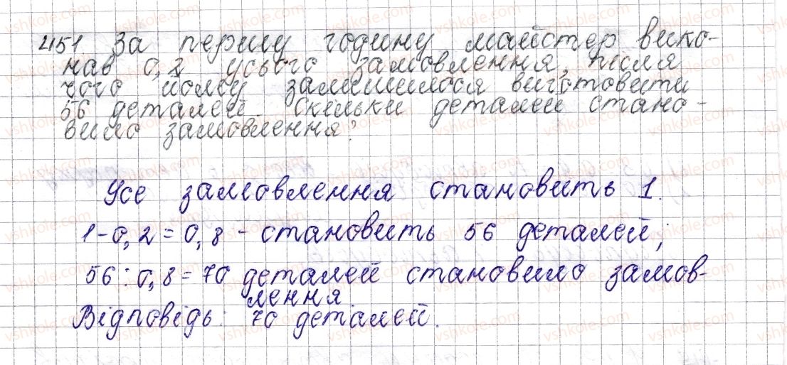 фото задание 451 - § 18. знаходження числа за його дробом - розділ 2. звичайні дроби