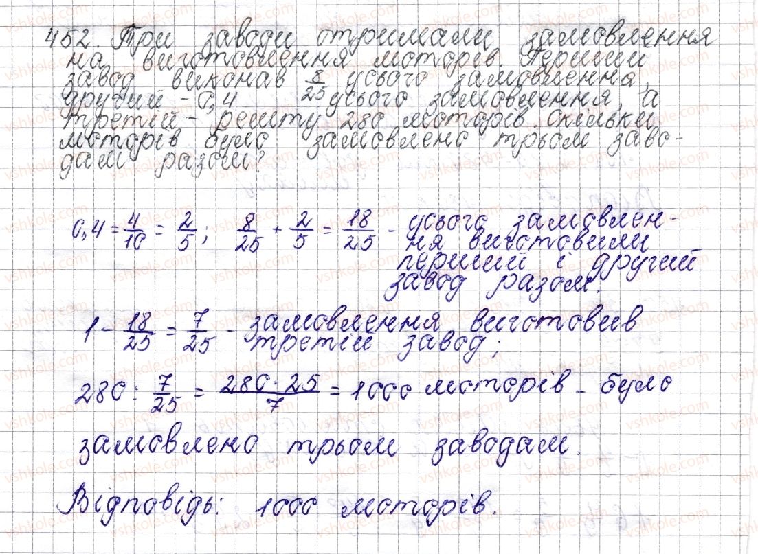фото задание 452 - § 18. знаходження числа за його дробом - розділ 2. звичайні дроби