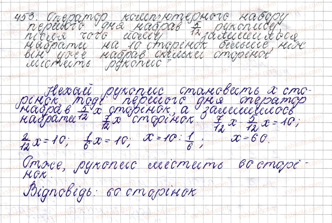 фото задание 453 - § 18. знаходження числа за його дробом - розділ 2. звичайні дроби