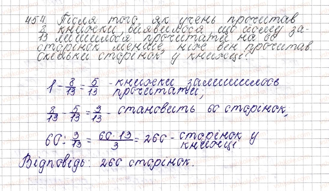 фото задание 454 - § 18. знаходження числа за його дробом - розділ 2. звичайні дроби