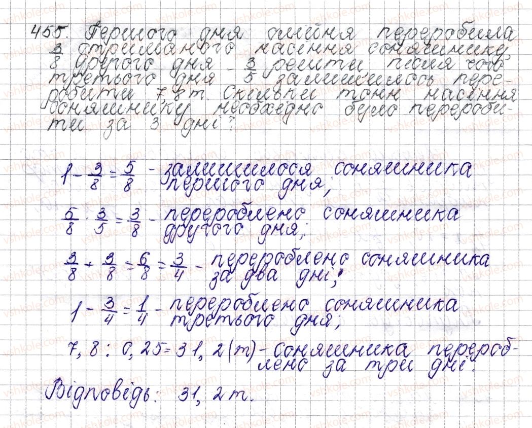 фото задание 455 - § 18. знаходження числа за його дробом - розділ 2. звичайні дроби