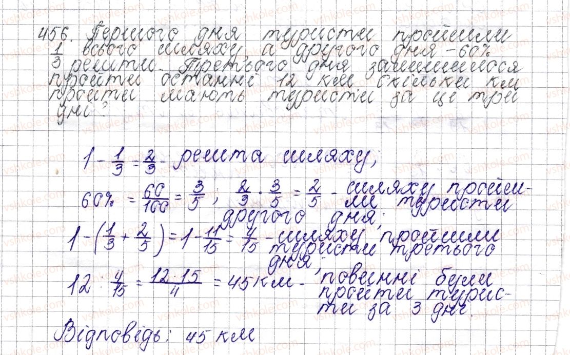 фото задание 456 - § 18. знаходження числа за його дробом - розділ 2. звичайні дроби