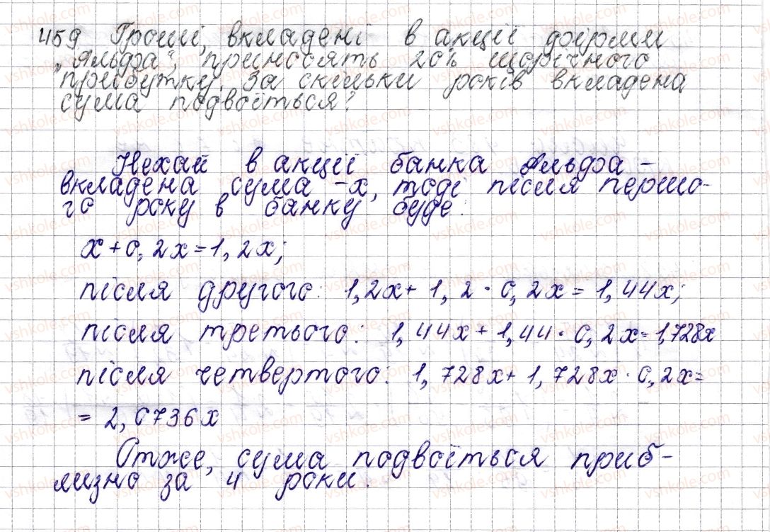 фото задание 459 - § 18. знаходження числа за його дробом - розділ 2. звичайні дроби