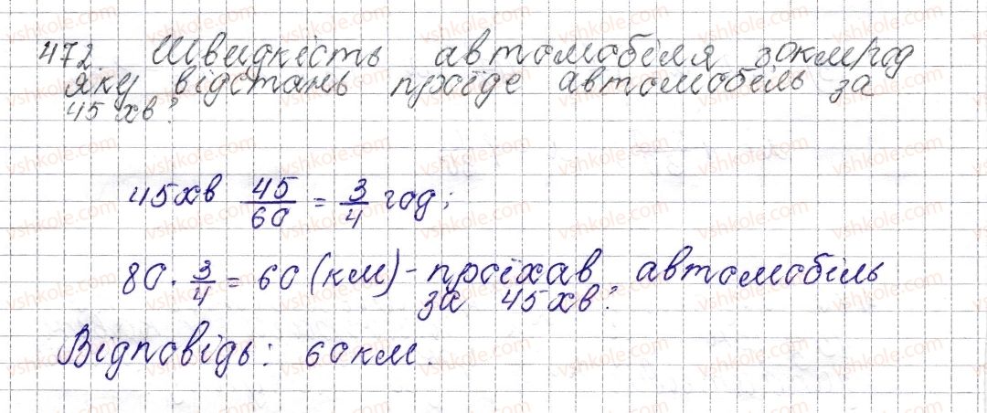 фото задание 472 - § 19. розв’язування вправ на всі дії зі звичайними та десятковими дробами - розділ 2. звичайні дроби