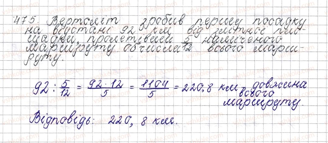фото задание 475 - § 19. розв’язування вправ на всі дії зі звичайними та десятковими дробами - розділ 2. звичайні дроби