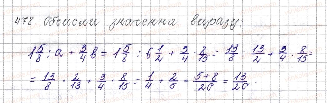 фото задание 478 - § 19. розв’язування вправ на всі дії зі звичайними та десятковими дробами - розділ 2. звичайні дроби
