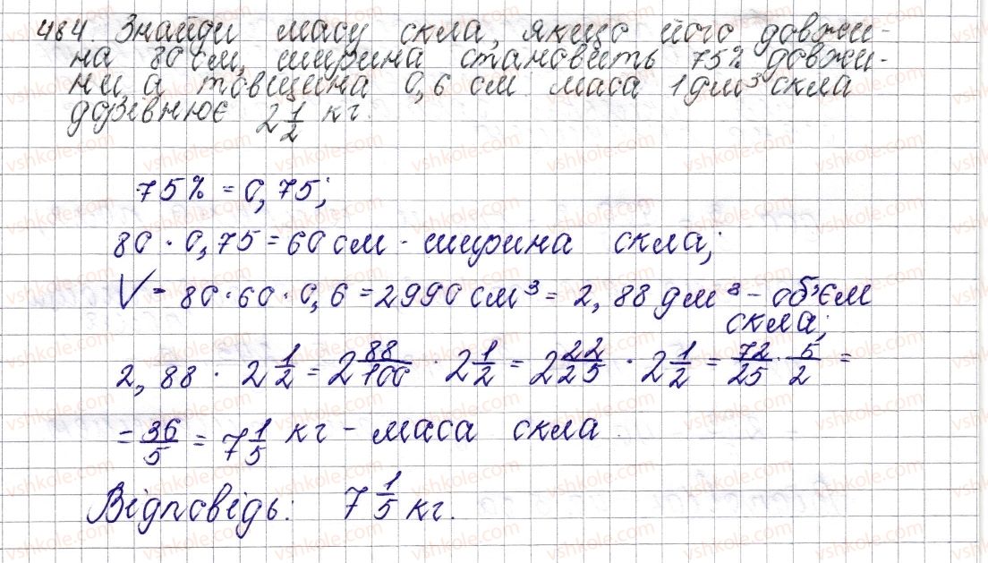 фото задание 484 - § 19. розв’язування вправ на всі дії зі звичайними та десятковими дробами - розділ 2. звичайні дроби