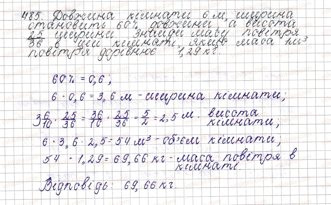фото задание 485 - § 19. розв’язування вправ на всі дії зі звичайними та десятковими дробами - розділ 2. звичайні дроби