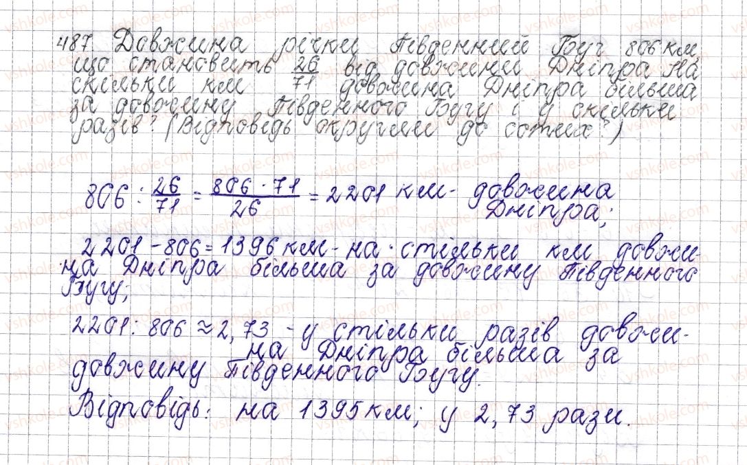 фото задание 487 - § 19. розв’язування вправ на всі дії зі звичайними та десятковими дробами - розділ 2. звичайні дроби