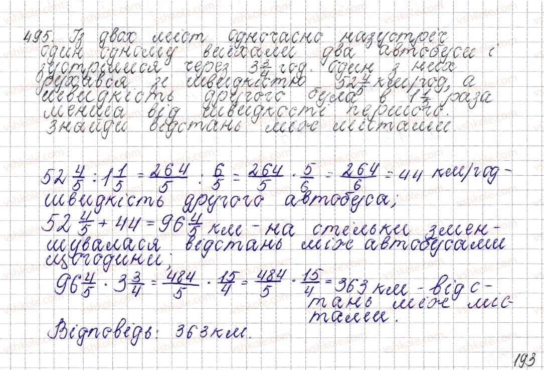 фото задание 495 - § 19. розв’язування вправ на всі дії зі звичайними та десятковими дробами - розділ 2. звичайні дроби