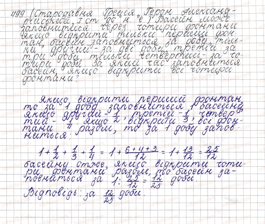 фото задание 499 - § 19. розв’язування вправ на всі дії зі звичайними та десятковими дробами - розділ 2. звичайні дроби