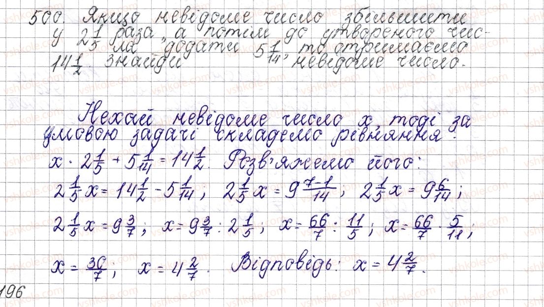 фото задание 500 - § 19. розв’язування вправ на всі дії зі звичайними та десятковими дробами - розділ 2. звичайні дроби