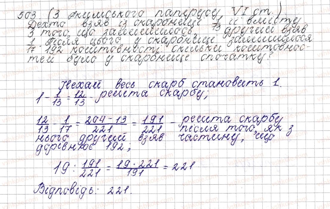 фото задание 503 - § 19. розв’язування вправ на всі дії зі звичайними та десятковими дробами - розділ 2. звичайні дроби