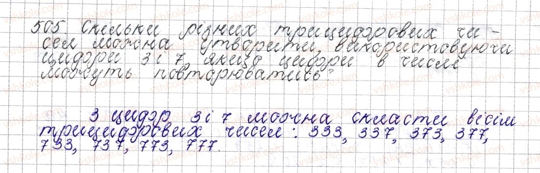 фото задание 505 - § 19. розв’язування вправ на всі дії зі звичайними та десятковими дробами - розділ 2. звичайні дроби