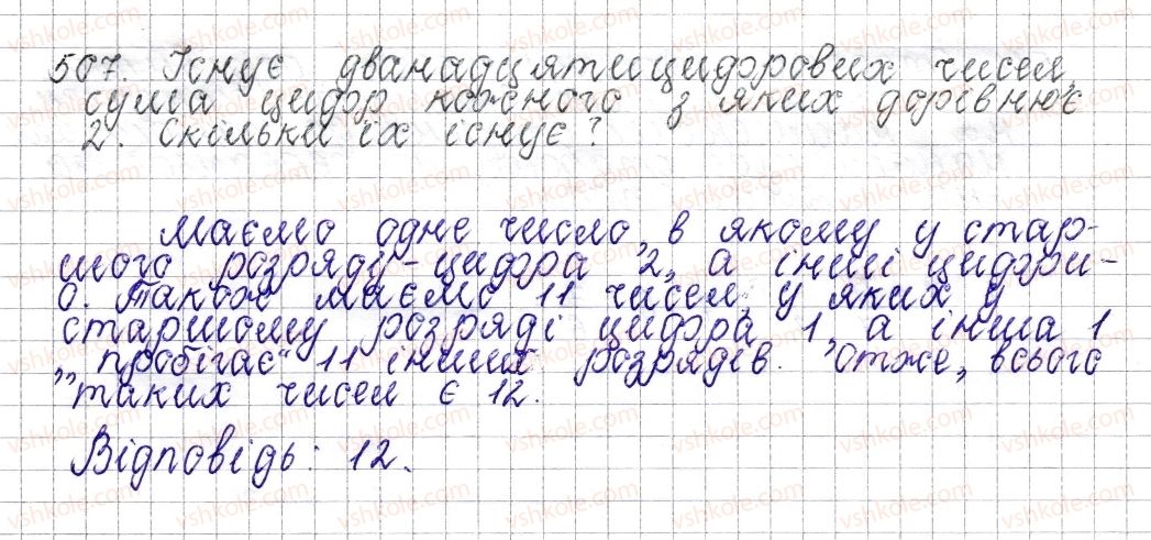 фото задание 507 - § 19. розв’язування вправ на всі дії зі звичайними та десятковими дробами - розділ 2. звичайні дроби