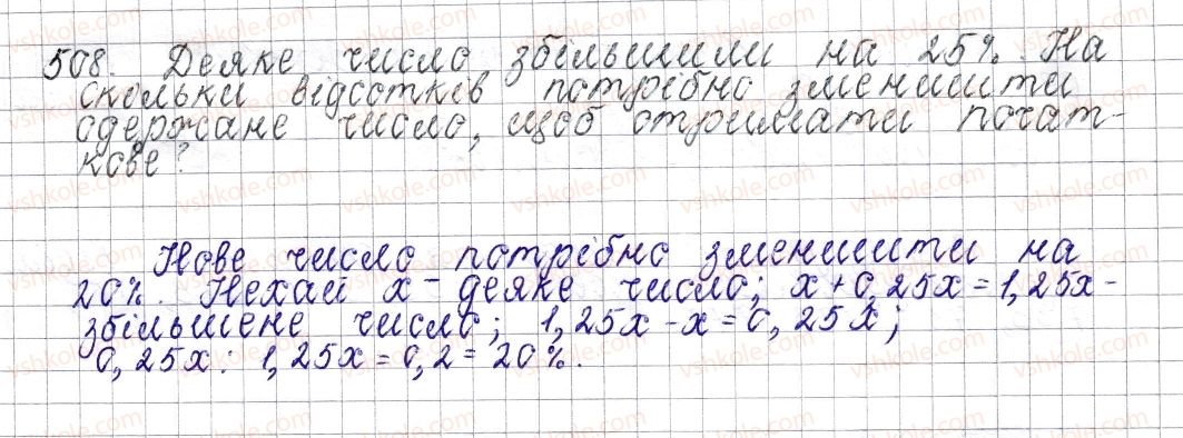 фото задание 508 - § 19. розв’язування вправ на всі дії зі звичайними та десятковими дробами - розділ 2. звичайні дроби