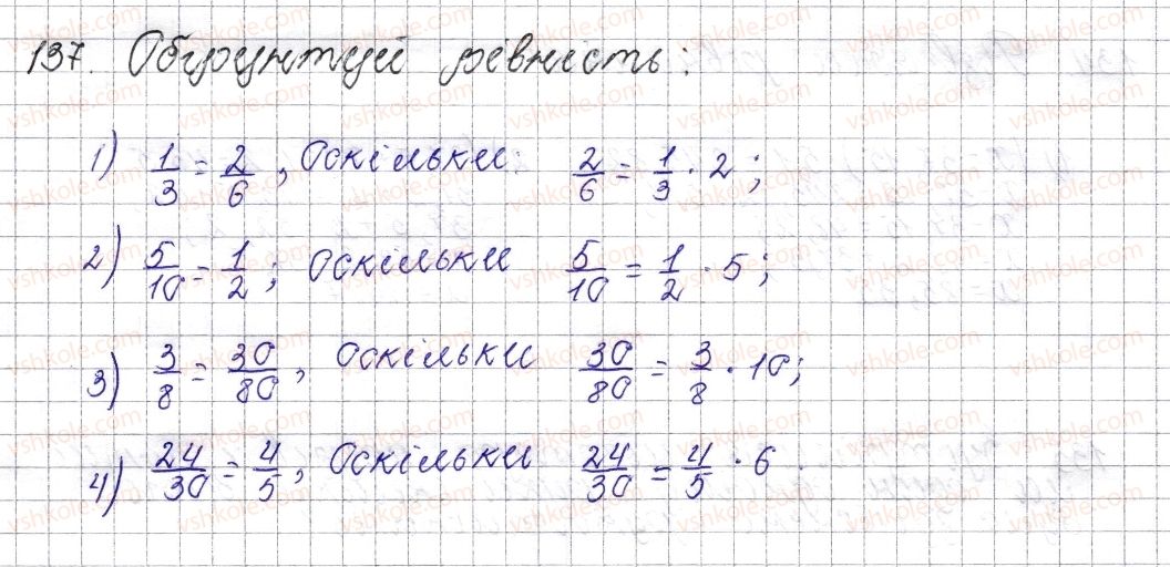 фото задание 137 - § 8. основна властивість дробу. скорочення дробу - розділ 2. звичайні дроби
