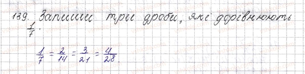 фото задание 139 - § 8. основна властивість дробу. скорочення дробу - розділ 2. звичайні дроби
