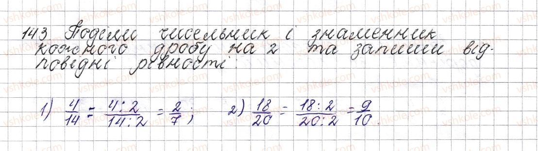 фото задание 143 - § 8. основна властивість дробу. скорочення дробу - розділ 2. звичайні дроби