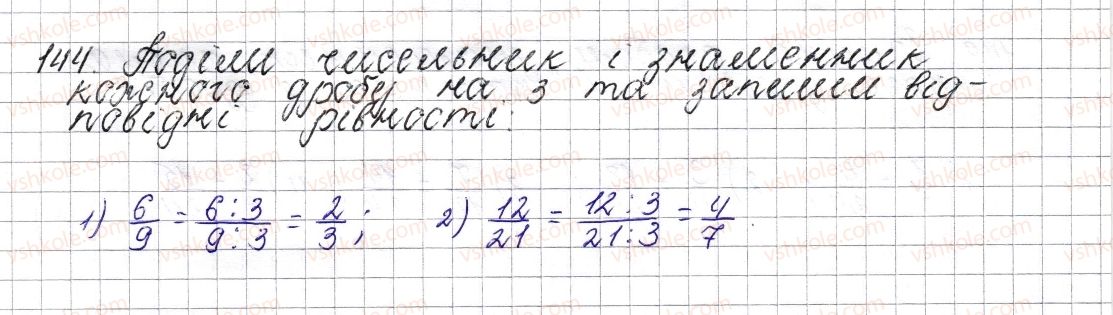 фото задание 144 - § 8. основна властивість дробу. скорочення дробу - розділ 2. звичайні дроби