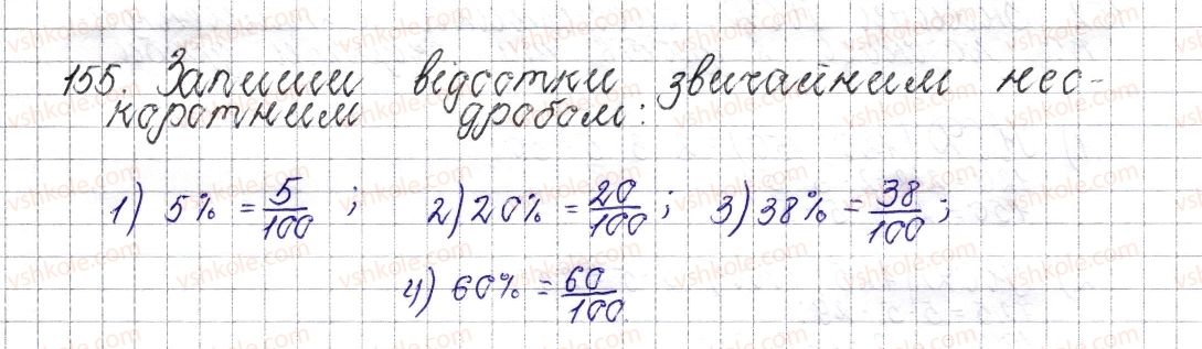 фото задание 155 - § 8. основна властивість дробу. скорочення дробу - розділ 2. звичайні дроби