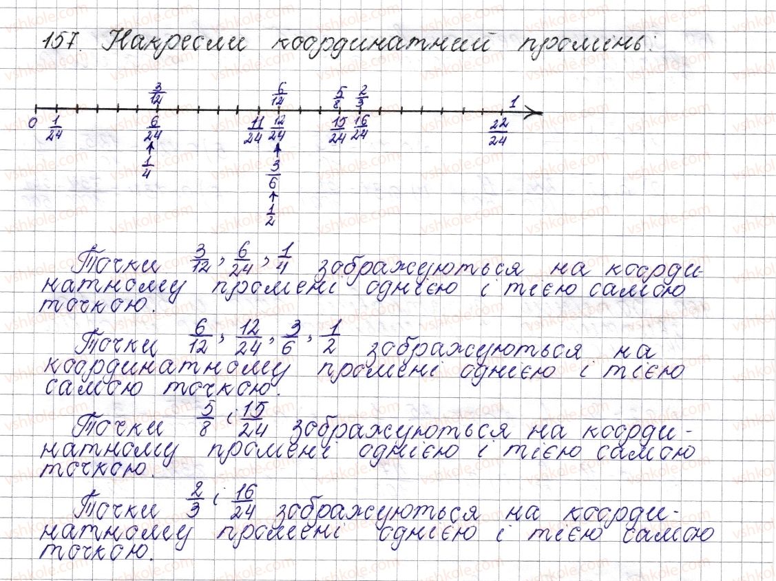 фото задание 157 - § 8. основна властивість дробу. скорочення дробу - розділ 2. звичайні дроби