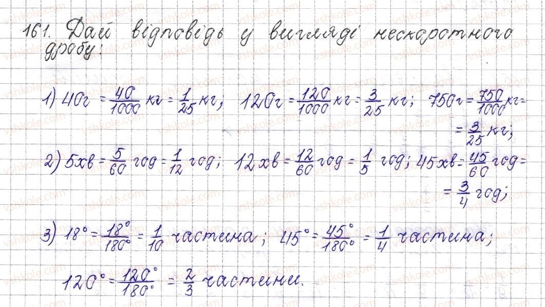 фото задание 161 - § 8. основна властивість дробу. скорочення дробу - розділ 2. звичайні дроби