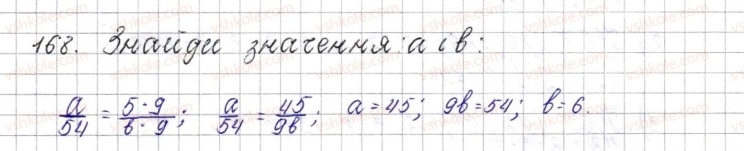 фото задание 168 - § 8. основна властивість дробу. скорочення дробу - розділ 2. звичайні дроби