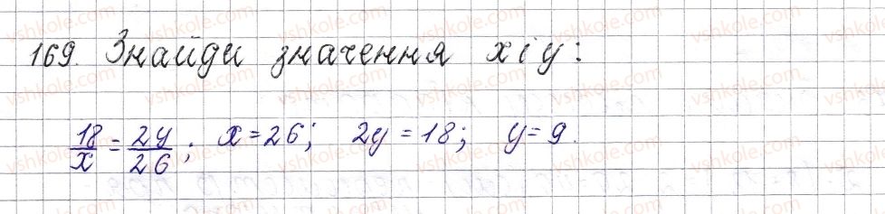 фото задание 169 - § 8. основна властивість дробу. скорочення дробу - розділ 2. звичайні дроби