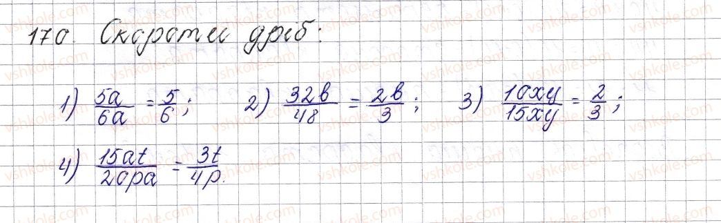 фото задание 170 - § 8. основна властивість дробу. скорочення дробу - розділ 2. звичайні дроби