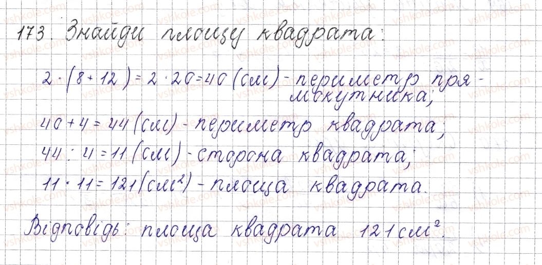 фото задание 173 - § 8. основна властивість дробу. скорочення дробу - розділ 2. звичайні дроби