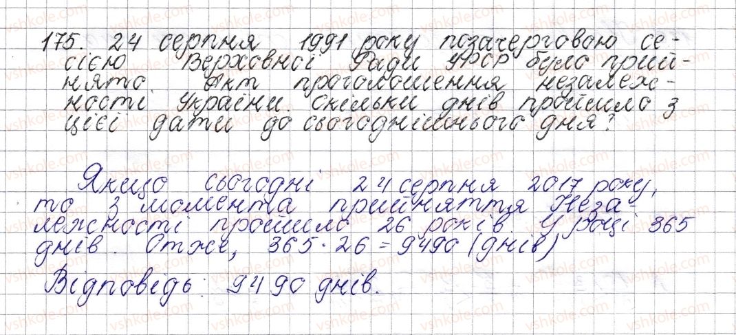 фото задание 175 - § 8. основна властивість дробу. скорочення дробу - розділ 2. звичайні дроби