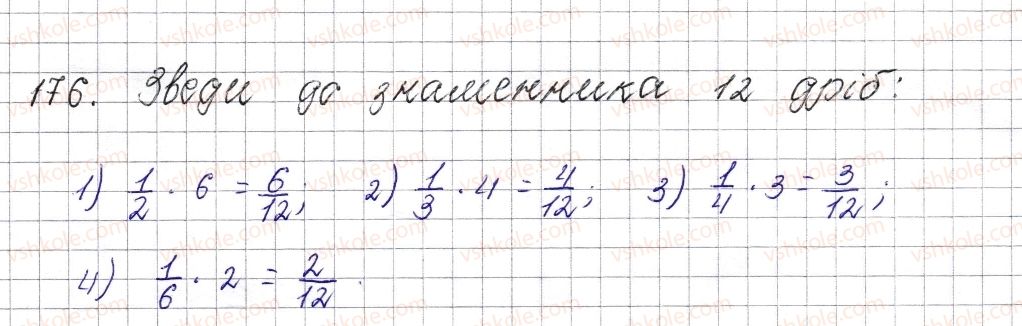 фото задание 176 - § 9. найменший спільний знаменник дробів. зведення дробів до спільного знаменника. порівняння дробів - розділ 2. звичайні дроби