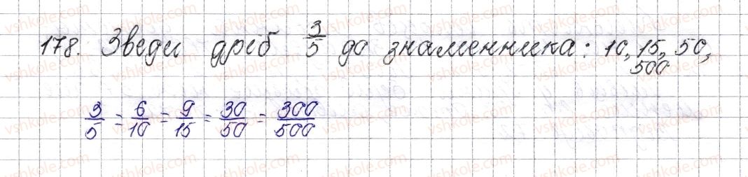 фото задание 178 - § 9. найменший спільний знаменник дробів. зведення дробів до спільного знаменника. порівняння дробів - розділ 2. звичайні дроби