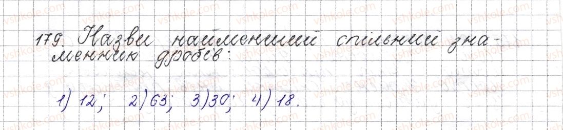 фото задание 179 - § 9. найменший спільний знаменник дробів. зведення дробів до спільного знаменника. порівняння дробів - розділ 2. звичайні дроби