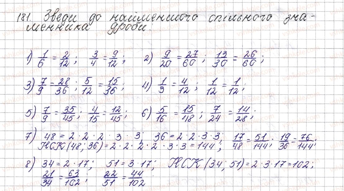 фото задание 181 - § 9. найменший спільний знаменник дробів. зведення дробів до спільного знаменника. порівняння дробів - розділ 2. звичайні дроби