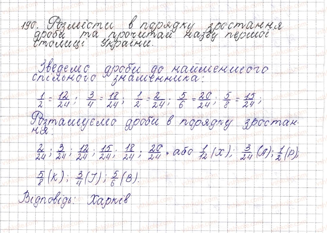 фото задание 190 - § 9. найменший спільний знаменник дробів. зведення дробів до спільного знаменника. порівняння дробів - розділ 2. звичайні дроби