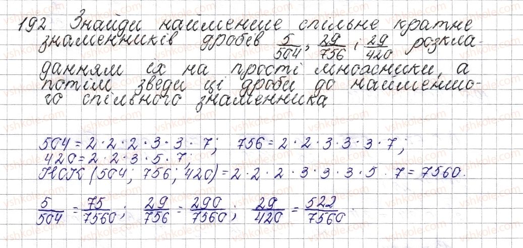 фото задание 192 - § 9. найменший спільний знаменник дробів. зведення дробів до спільного знаменника. порівняння дробів - розділ 2. звичайні дроби