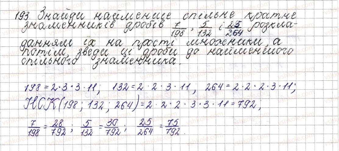 фото задание 193 - § 9. найменший спільний знаменник дробів. зведення дробів до спільного знаменника. порівняння дробів - розділ 2. звичайні дроби
