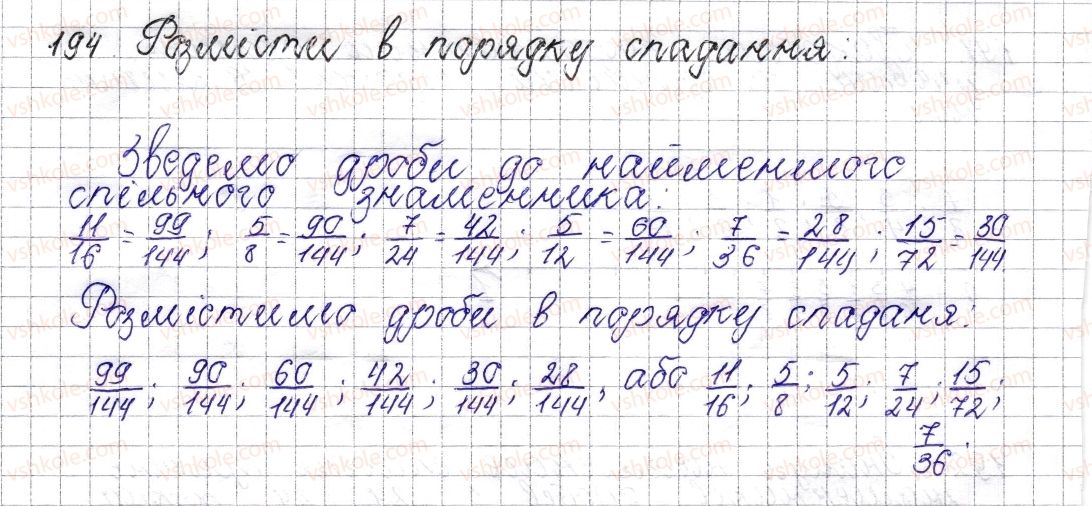 фото задание 194 - § 9. найменший спільний знаменник дробів. зведення дробів до спільного знаменника. порівняння дробів - розділ 2. звичайні дроби