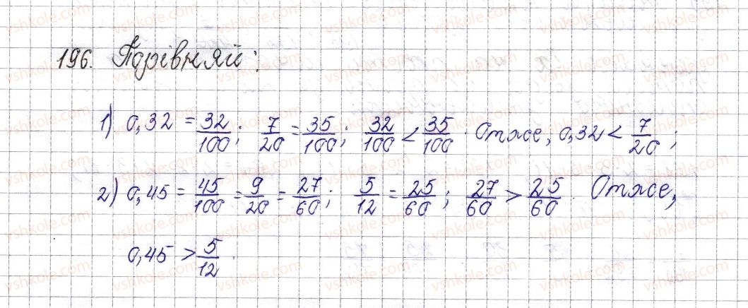фото задание 196 - § 9. найменший спільний знаменник дробів. зведення дробів до спільного знаменника. порівняння дробів - розділ 2. звичайні дроби