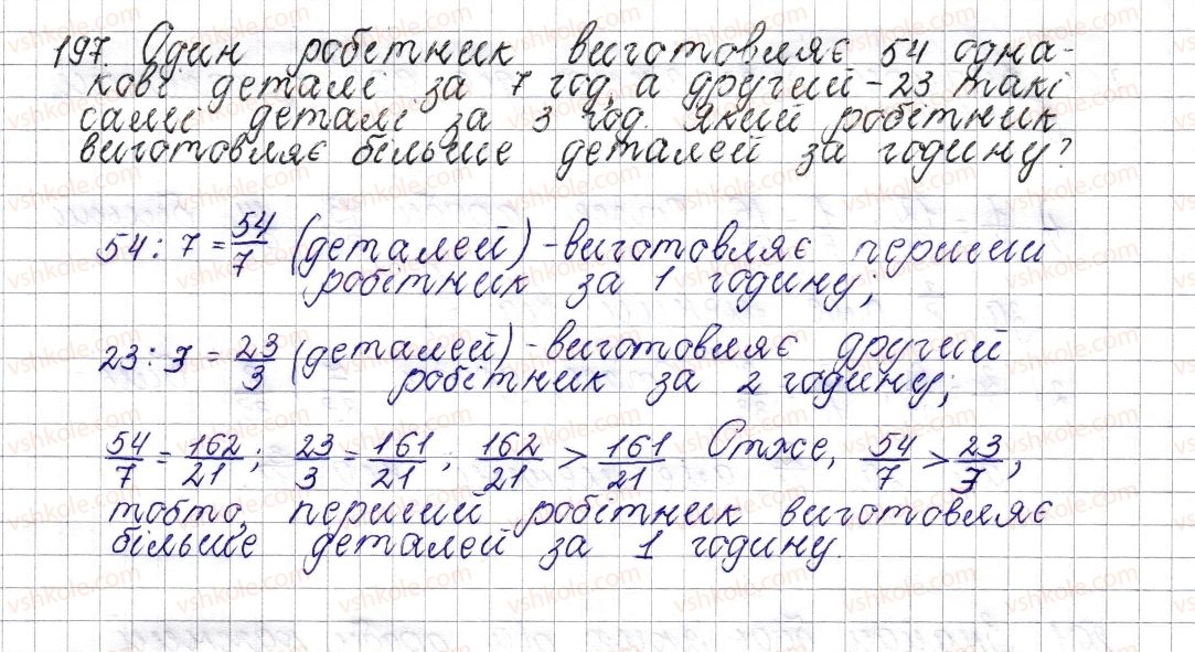 фото задание 197 - § 9. найменший спільний знаменник дробів. зведення дробів до спільного знаменника. порівняння дробів - розділ 2. звичайні дроби