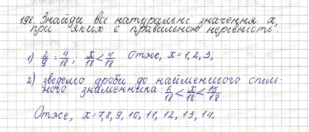 фото задание 198 - § 9. найменший спільний знаменник дробів. зведення дробів до спільного знаменника. порівняння дробів - розділ 2. звичайні дроби