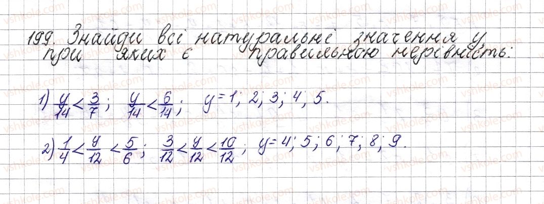 фото задание 199 - § 9. найменший спільний знаменник дробів. зведення дробів до спільного знаменника. порівняння дробів - розділ 2. звичайні дроби