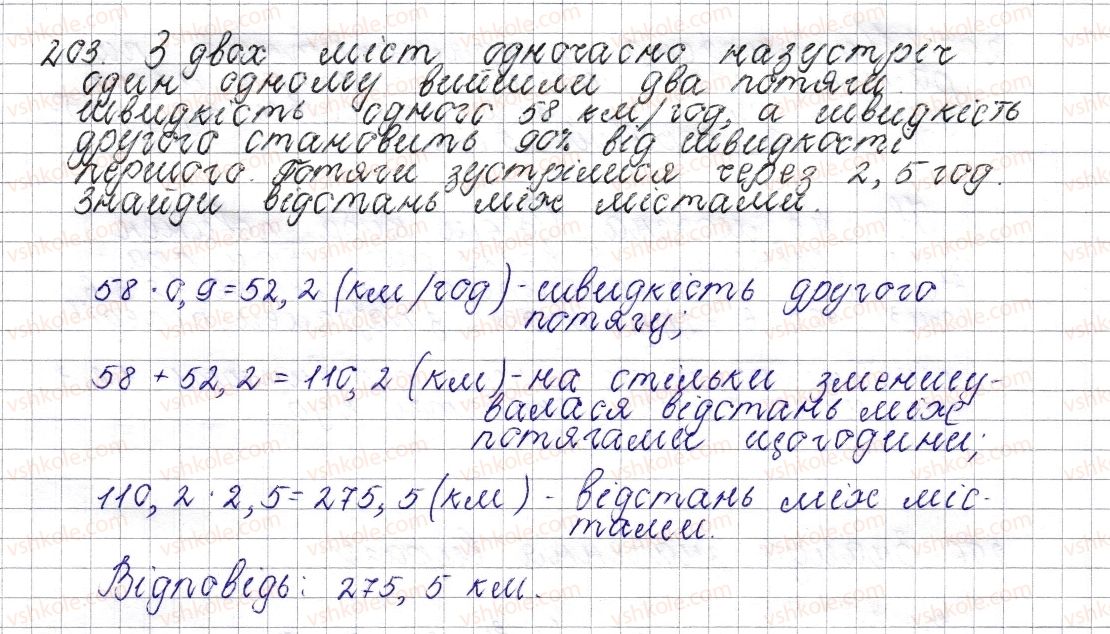 фото задание 203 - § 9. найменший спільний знаменник дробів. зведення дробів до спільного знаменника. порівняння дробів - розділ 2. звичайні дроби