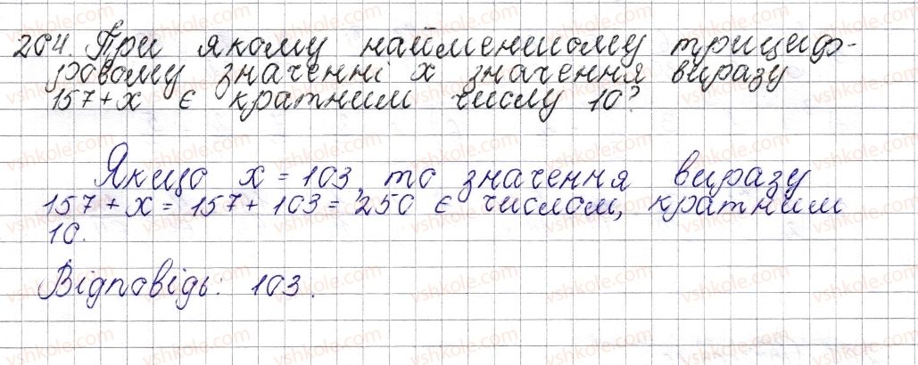 фото задание 204 - § 9. найменший спільний знаменник дробів. зведення дробів до спільного знаменника. порівняння дробів - розділ 2. звичайні дроби